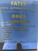 FATEK永宏代理证书
