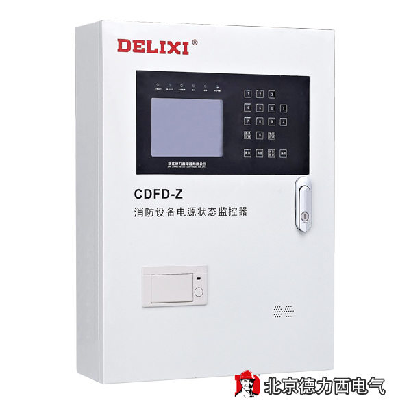CDFD-Z消防设备电源状态监控器