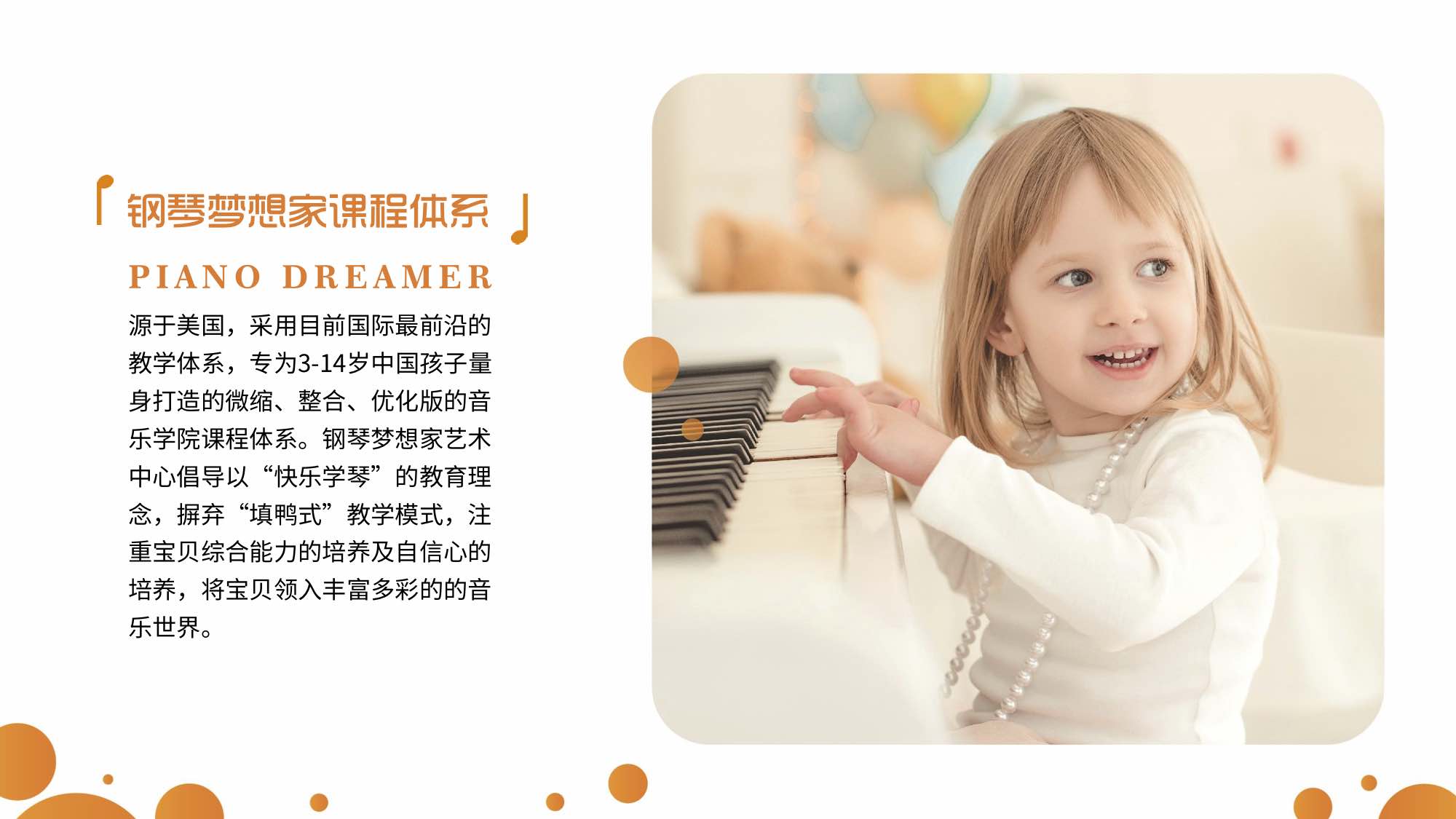 钢琴梦想家品牌