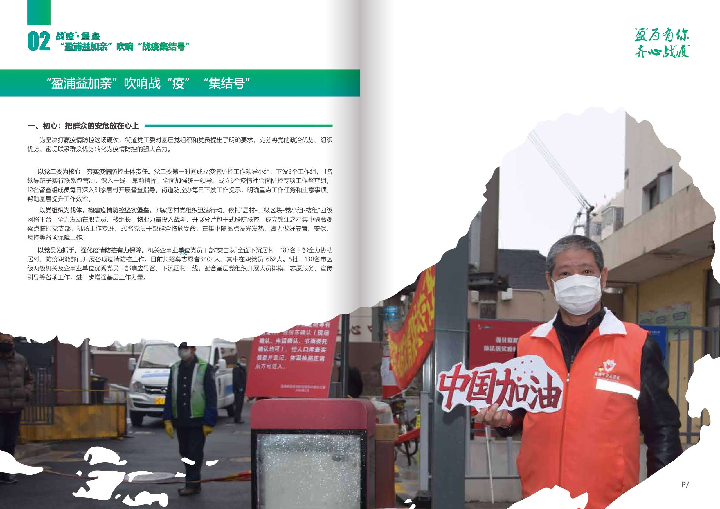 上海盈浦街道防疫画册设计