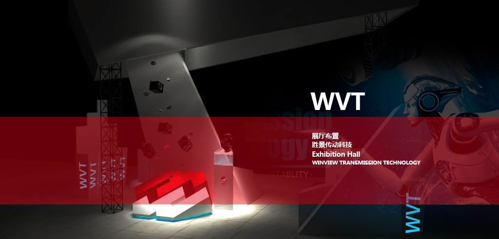 胜景科技WVT全案策划设计