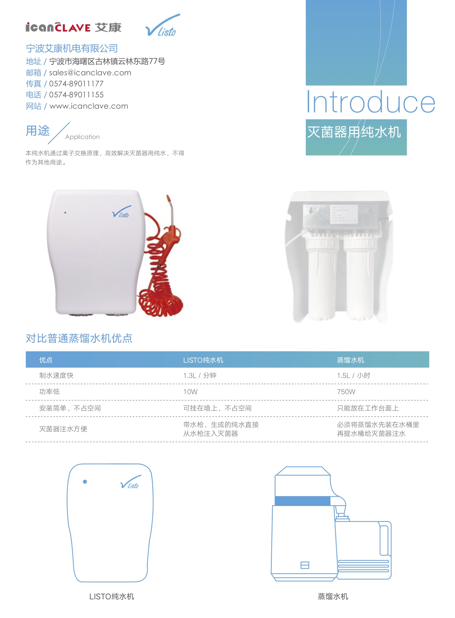 艾康-单页-纯水器