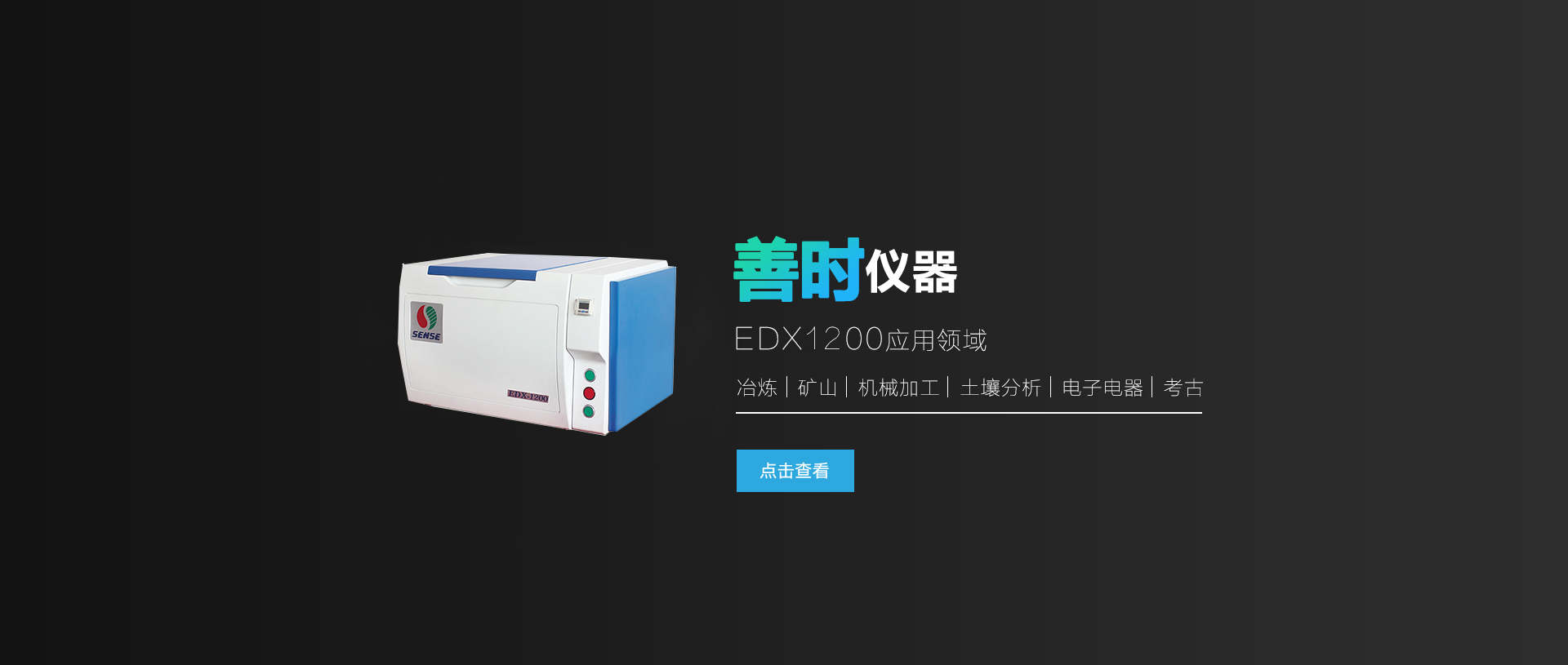 EDX-1200合金分析儀