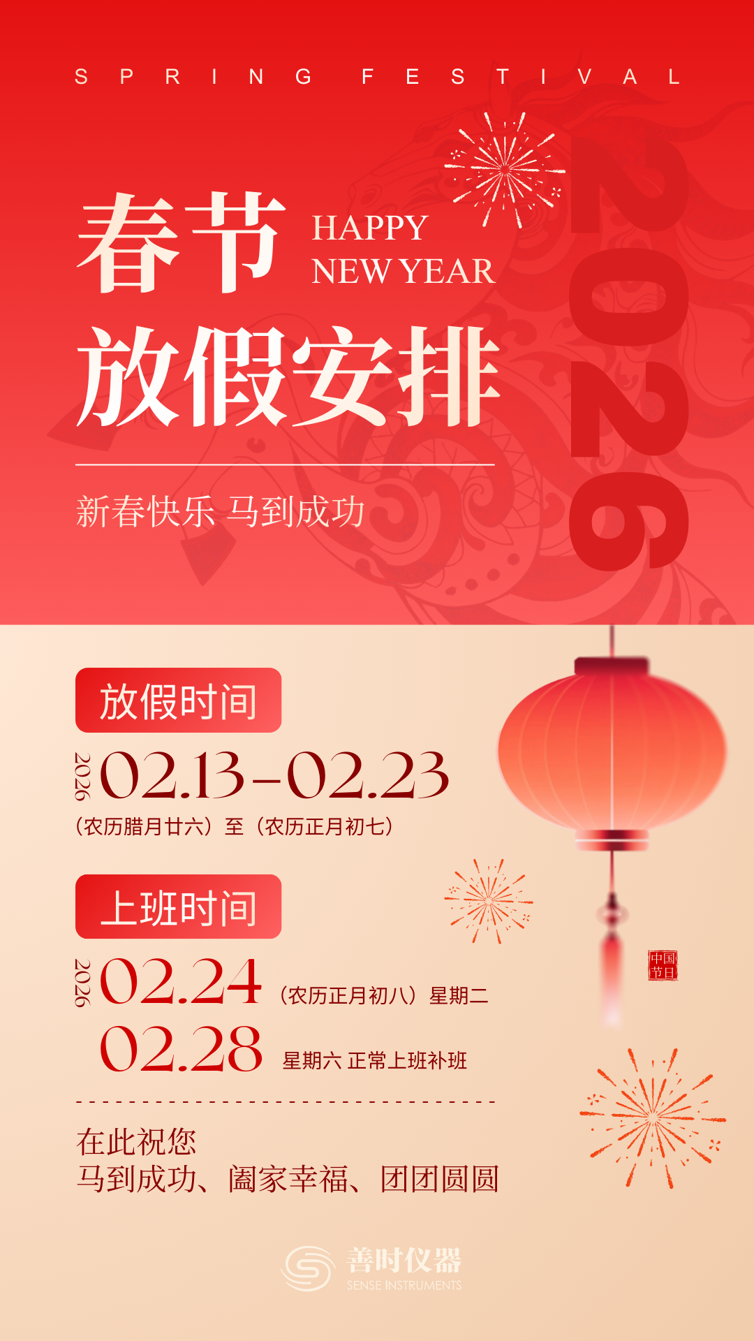 春节通知2026.png