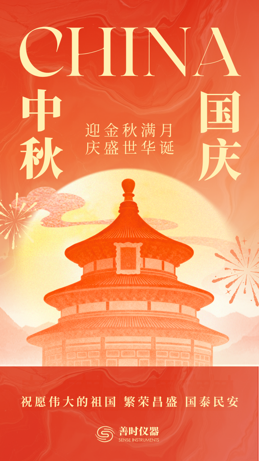 中秋国庆.png