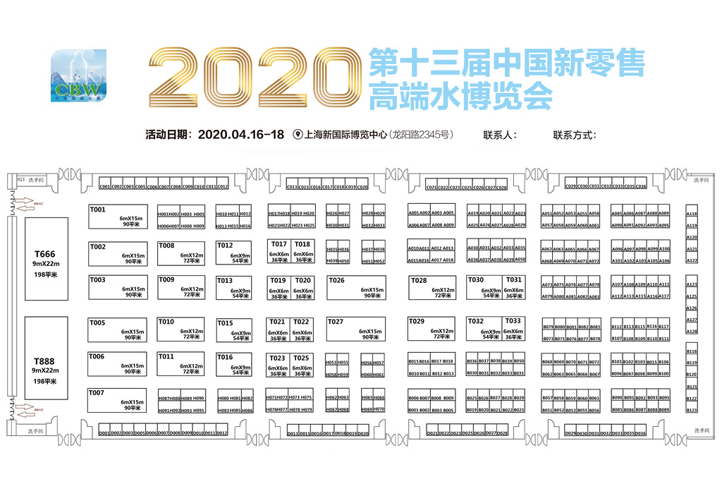 2020第10届新零售高端水博览会