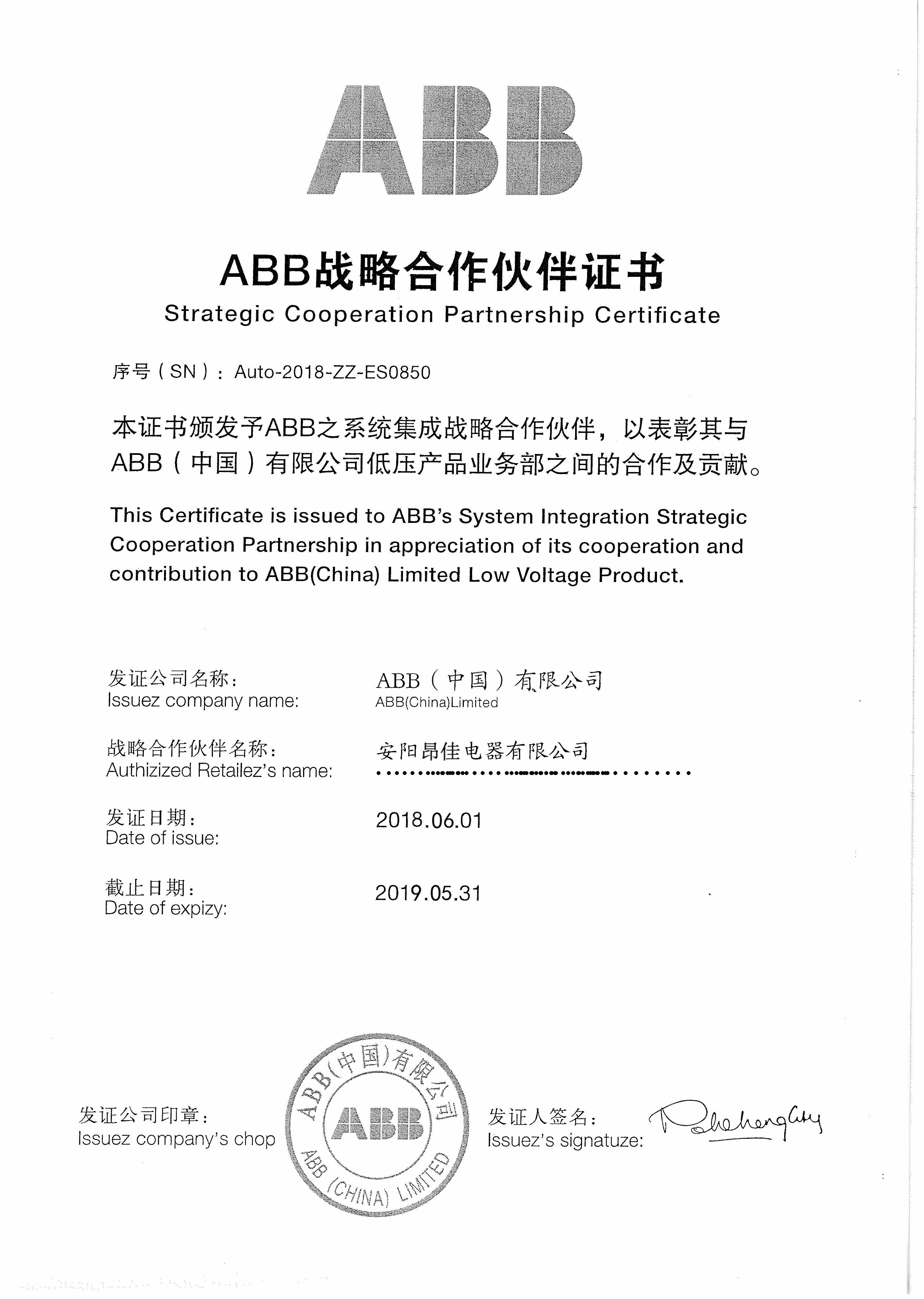 abb战略合作伙伴证书拷贝