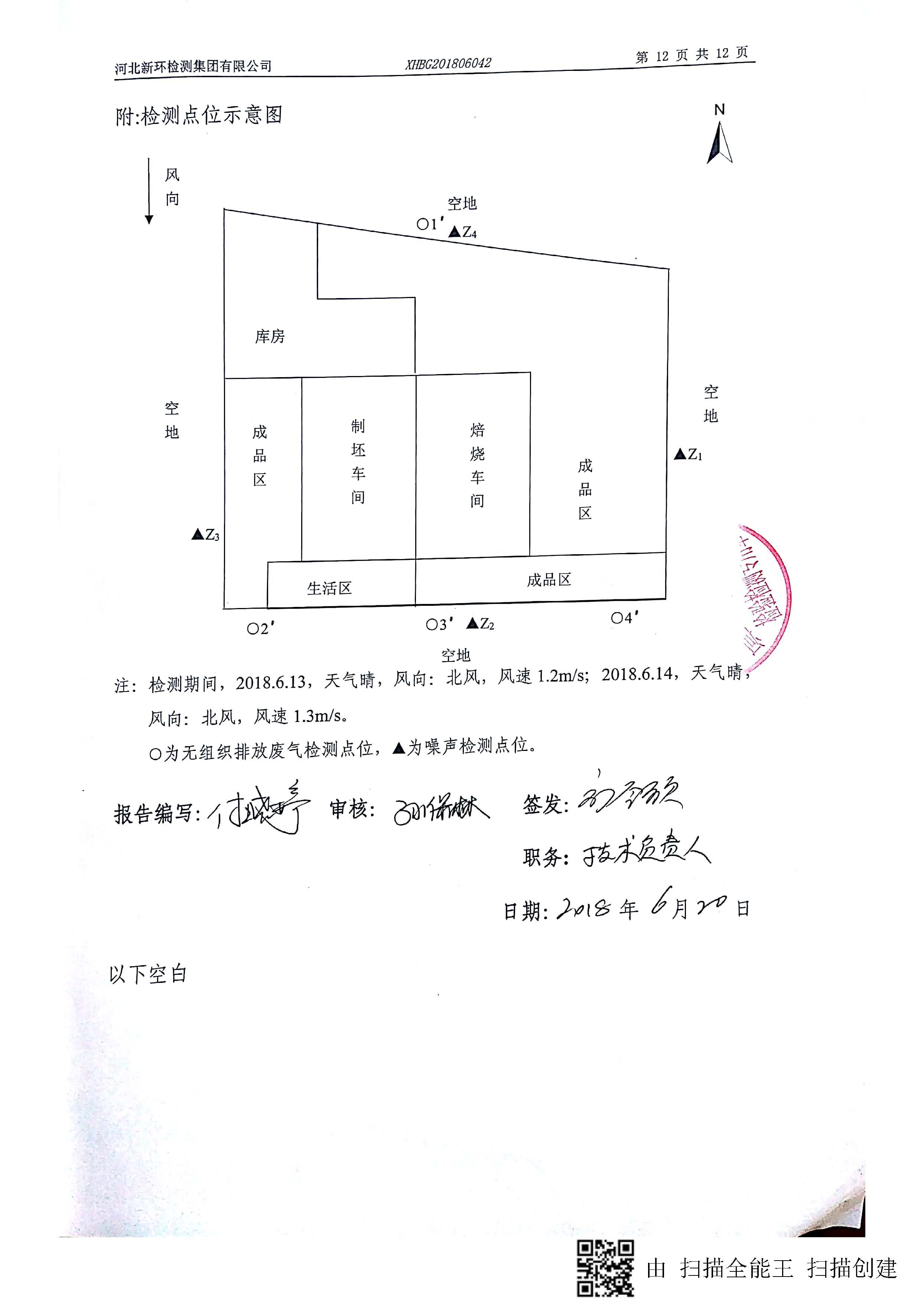 新文档2018-12-1110.20_页面_14