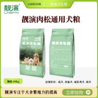 靓演肉松通用犬粮主图