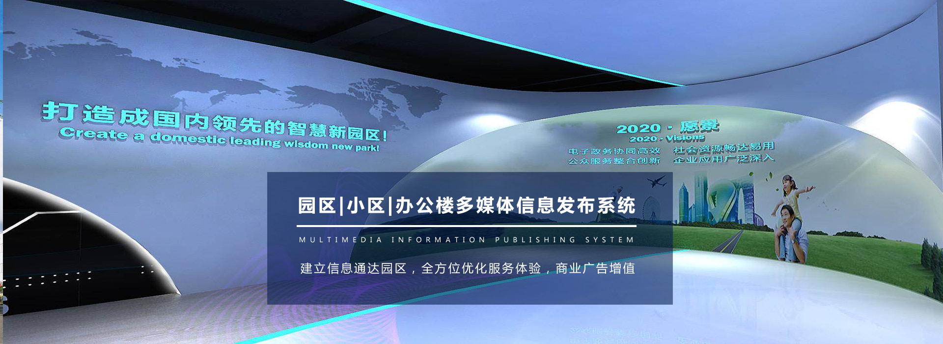 智慧园区创业产业园工业园区办公大楼多媒体信息发布系统解决方案