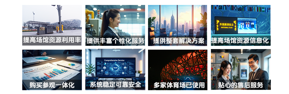 广角智慧体育馆2_副本