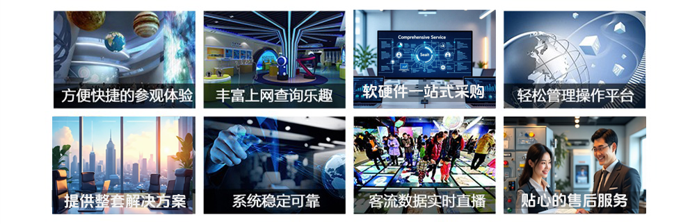 广角智慧科技馆系统12_副本