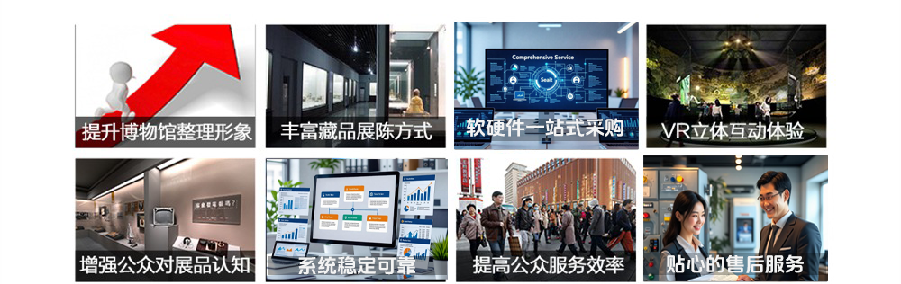 广角智慧博物馆系统2_副本