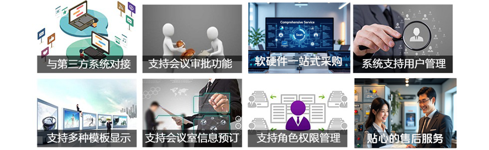 广角会议预定2_副本