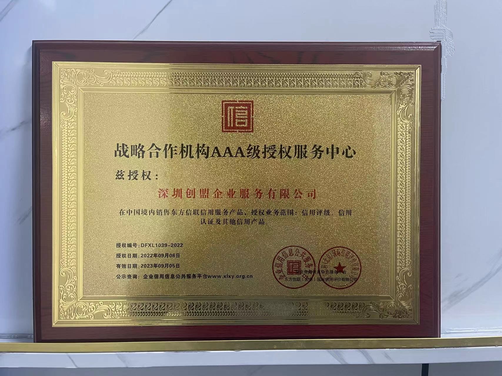 AAA资质授权
