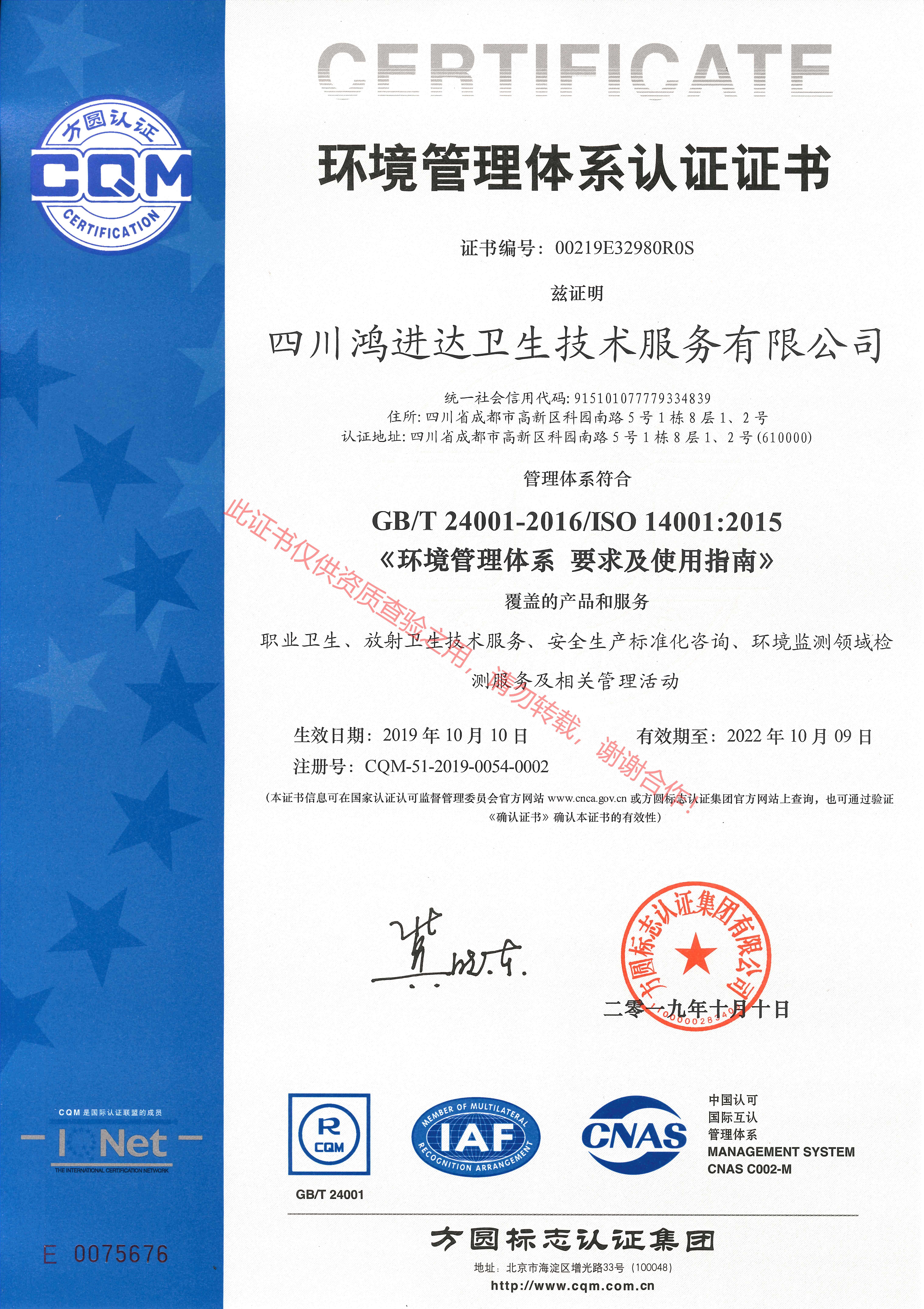 环境体系三合一认证证书中文版_WPS图片