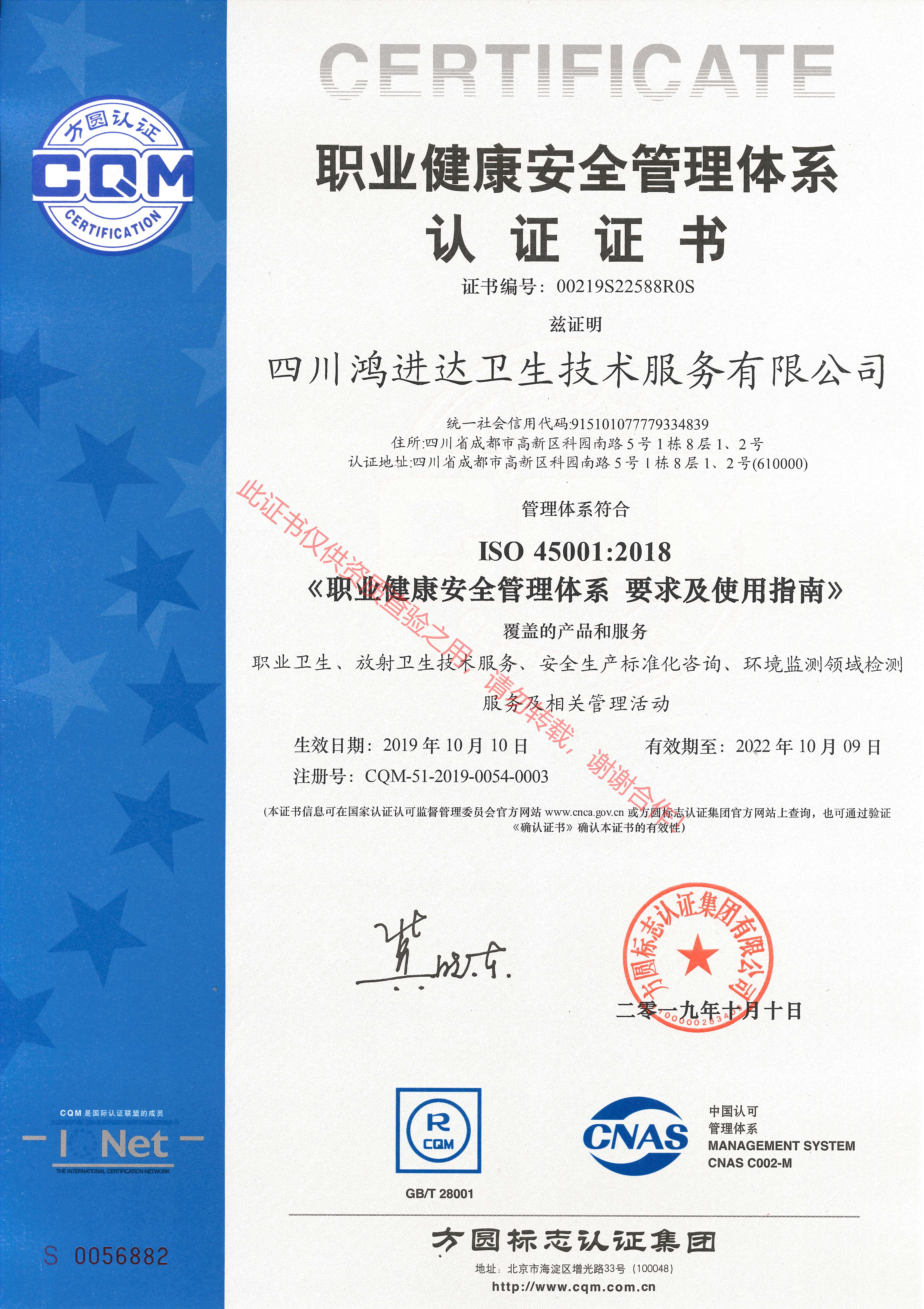 职业健康体系证书中文版_WPS图片