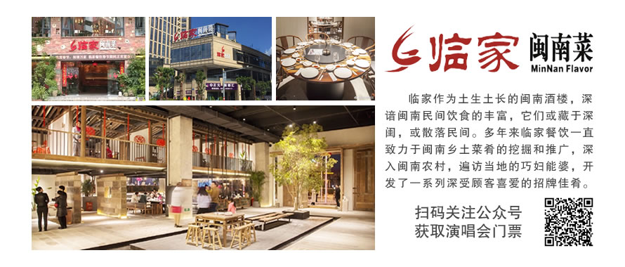 临家闽南菜介绍
