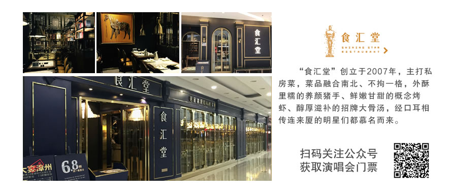 食汇堂介绍