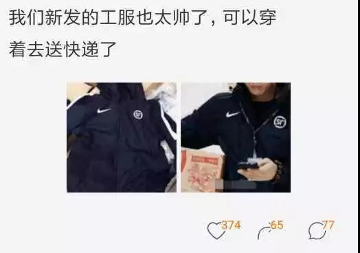 新发的工服也太帅了，可以穿着去送快递了