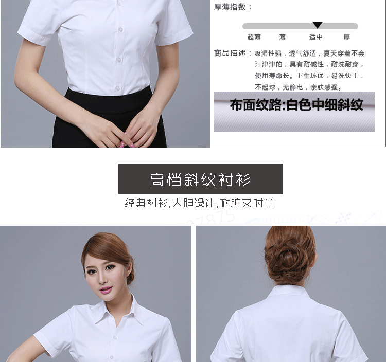 短袖白色职业衬衫定制-商务衬衫订做嘉兴工作服-3