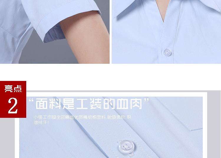 短袖浅天蓝职业衬衫定制-商务衬衫订做-平湖职业装工作服-8