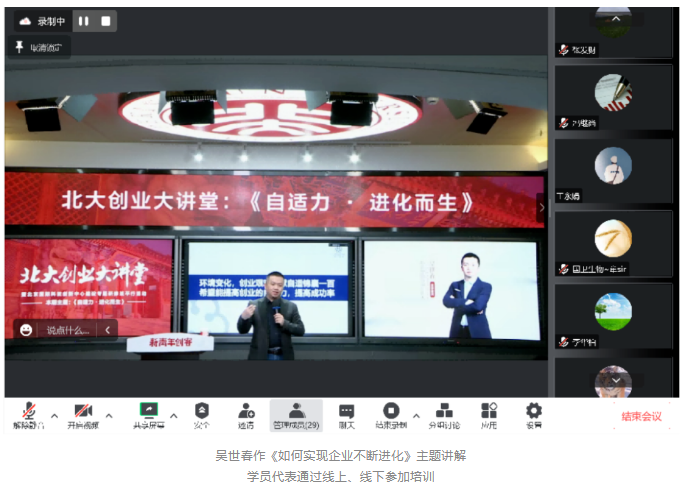 研修班｜2022年研修班首场以《如何实现企业不断进化》为主题的专项培训举办-中关村新兴科技服务业产业联盟