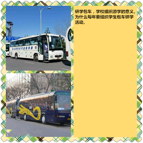 研学包车图_副本