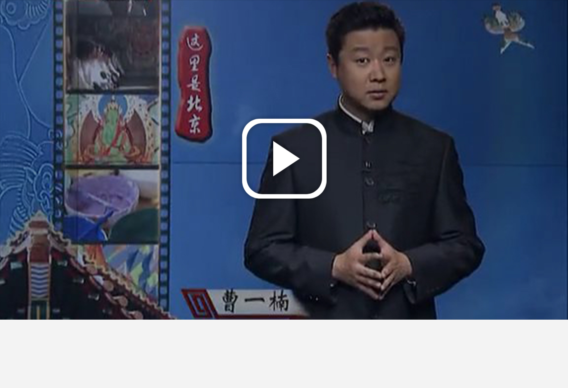 2014年 北京电视台 宋庄画院 - 笔尖上的修行