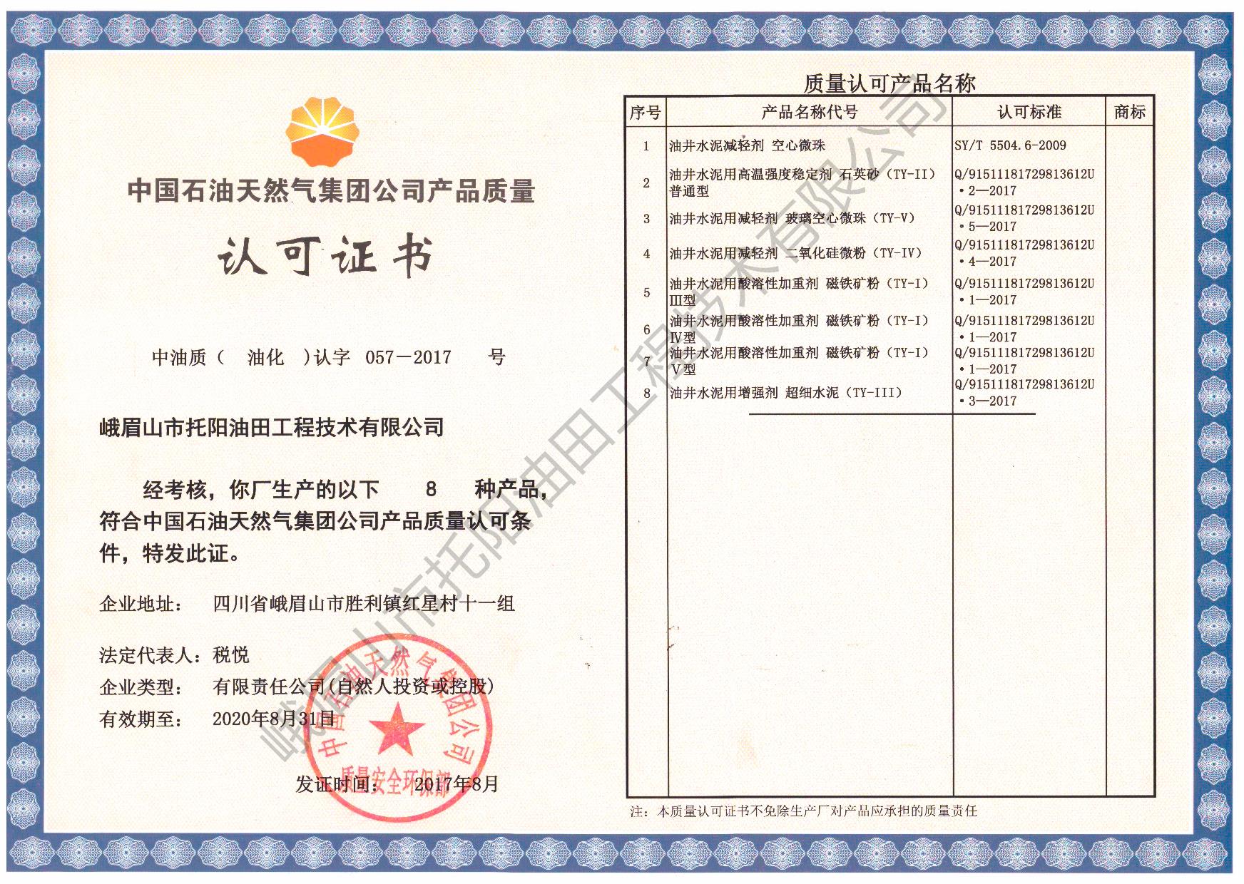 企业简介_企业资质2