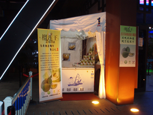 2010年世博会，上海卿缘经贸有限公司在马来西亚馆展出马来西亚榴莲。1