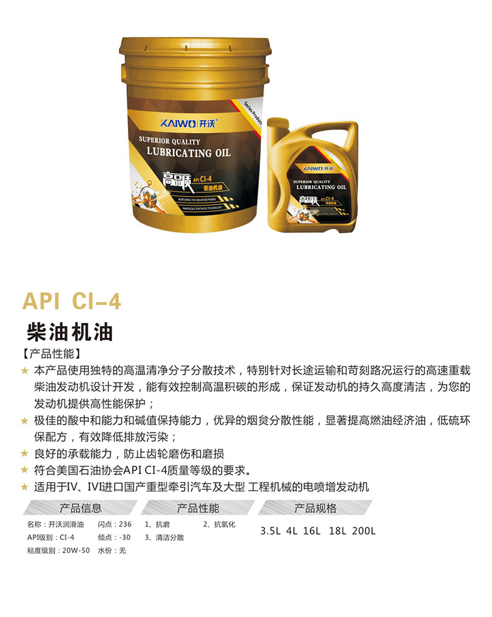 柴油机油(api cl-4-企业官网