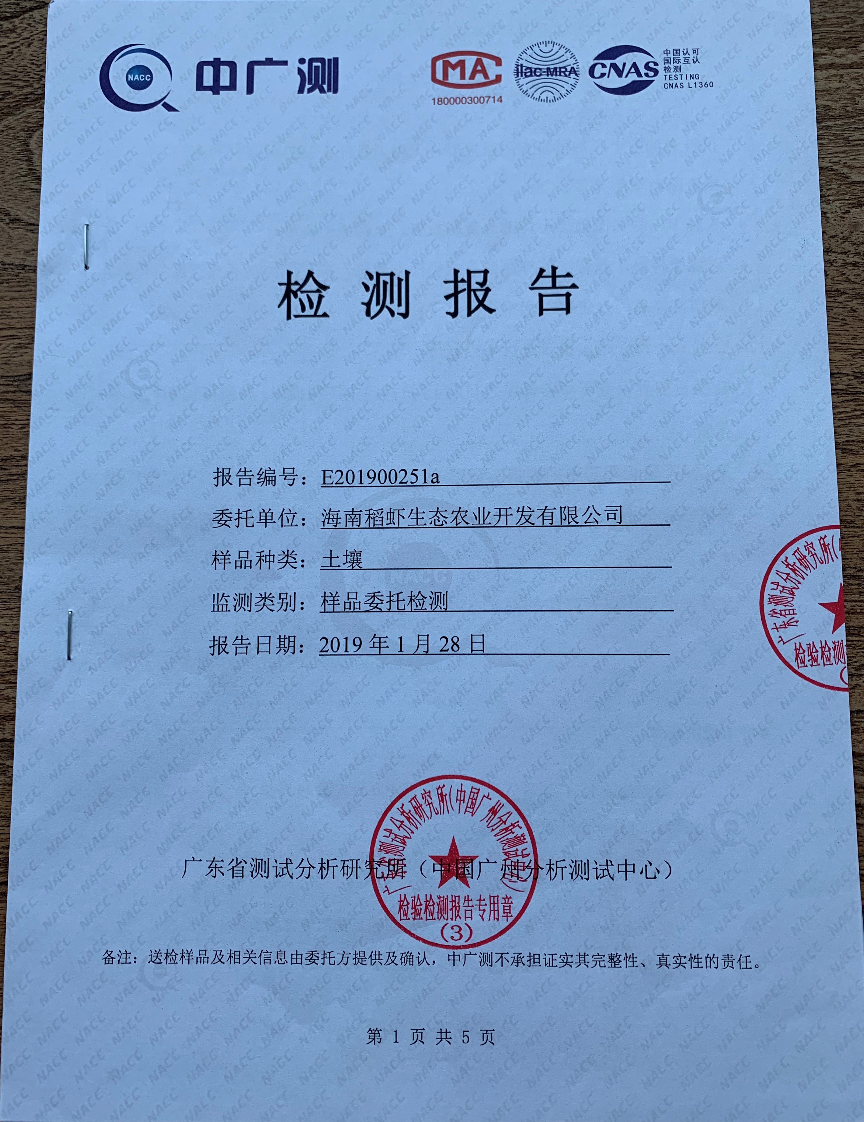 土壤检测报告封面