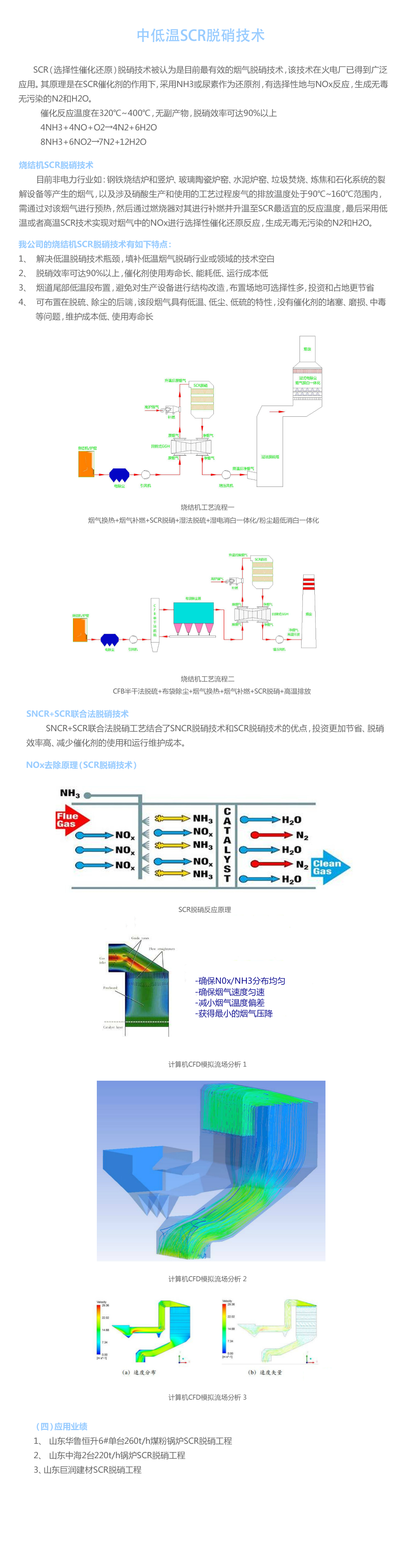 中低温SCR脱硝技术