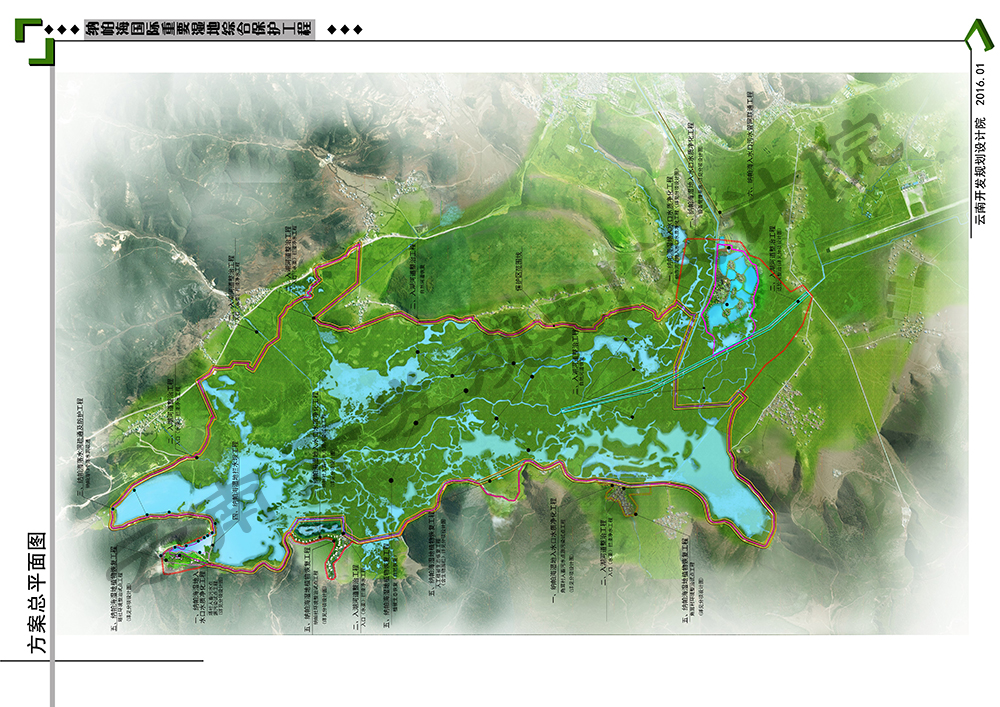 纳帕海国际重要湿地综合保护工程