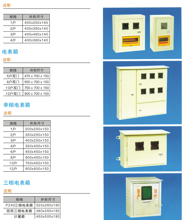 PZ40电表箱