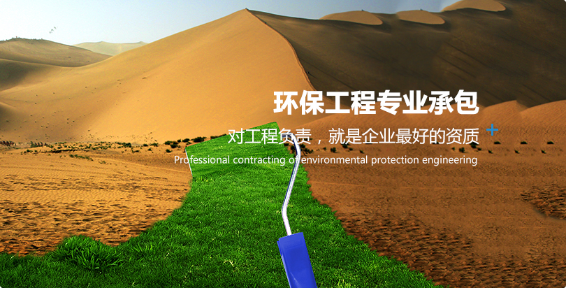 环保工程专业承包