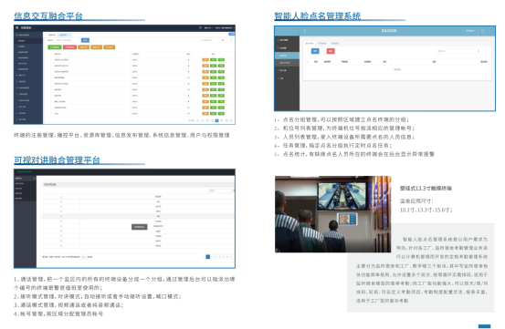 博观天视智慧监狱画册-V1_10
