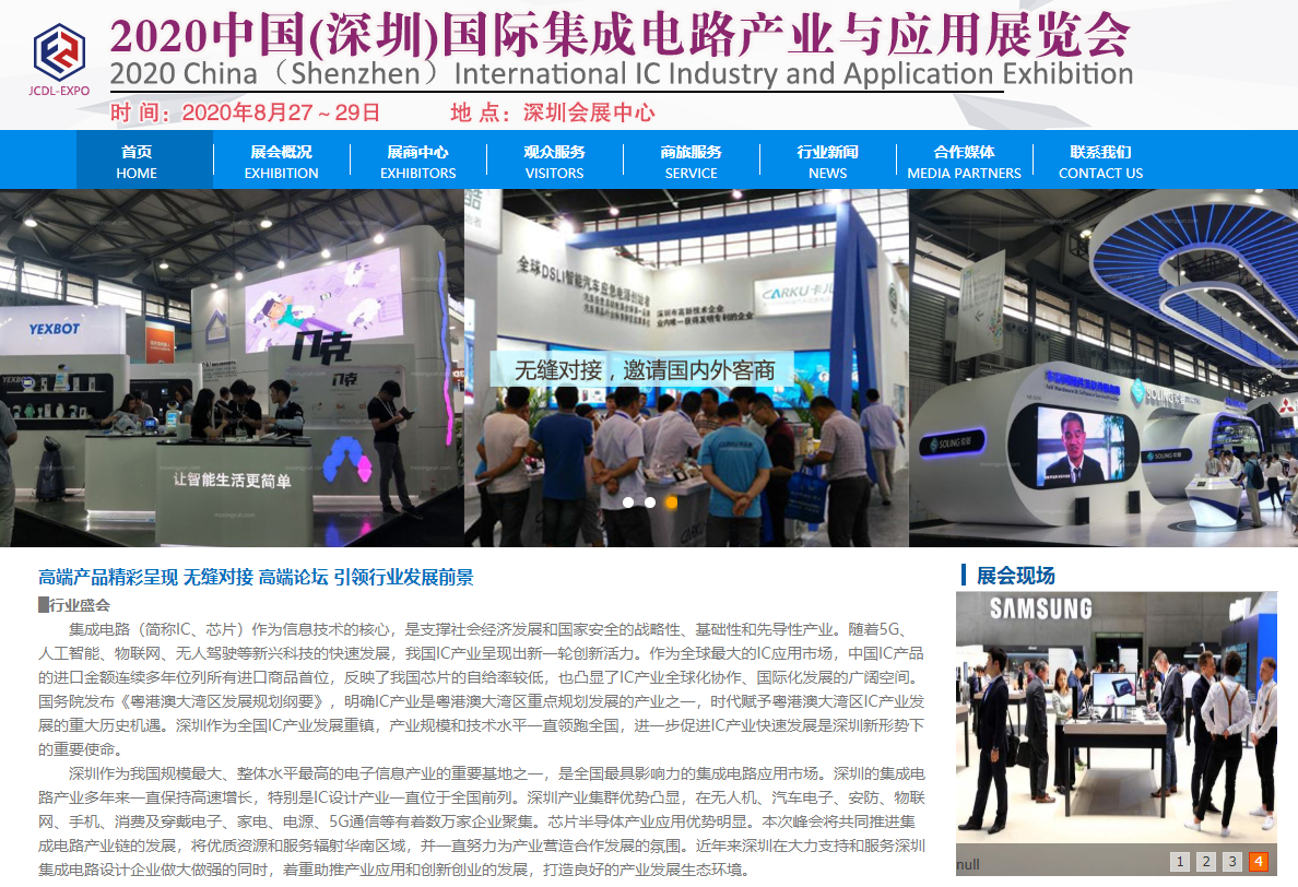 2020中国国际集成电路产业与应用展览会