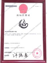 厨禾商标注册证2