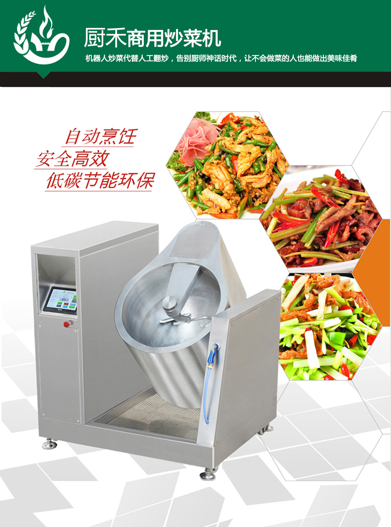 自动炒菜机器人1