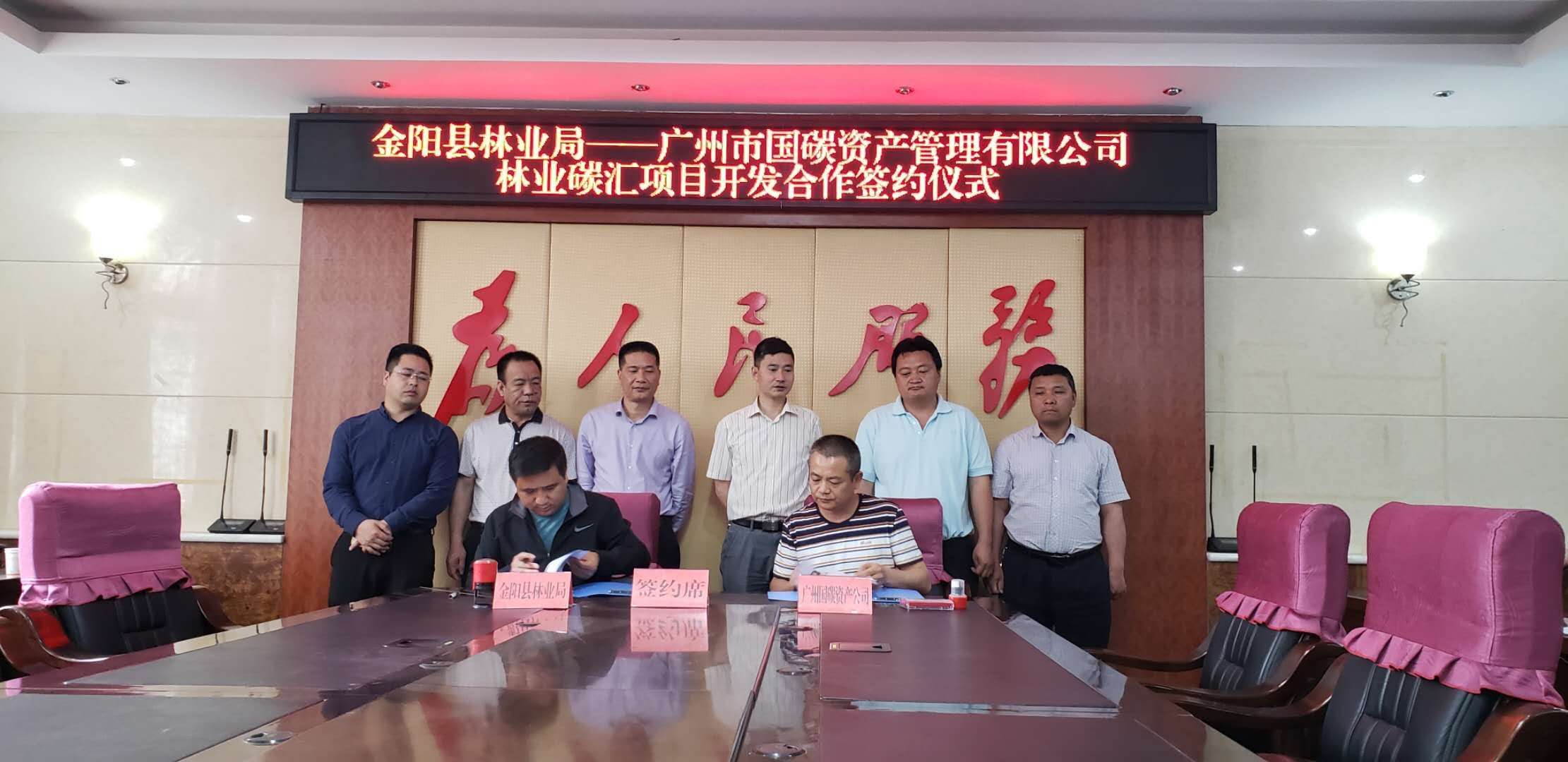 四川省金阳县林业局与国碳公司正式签约开发林业碳汇项目2