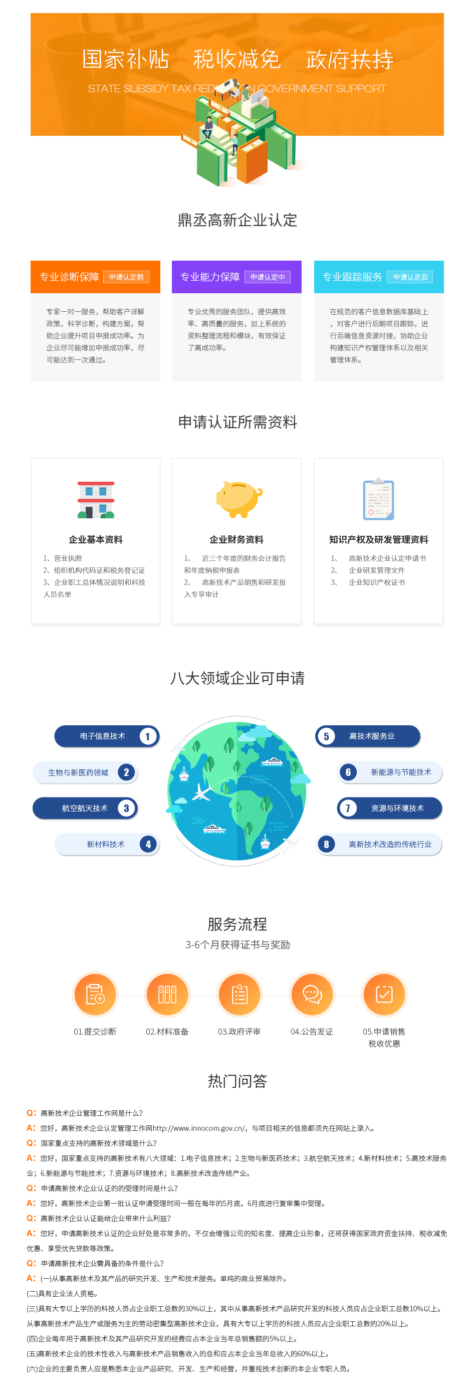 高新技术企业认定