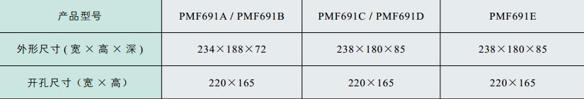 PMF691系列开关柜智能操控装置2