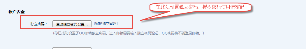 QQ和网易邮箱授权2