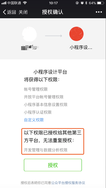 小程序授权失败3