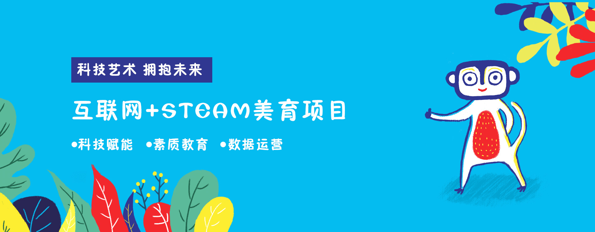 未来美院 官网 互联网 Steam美育学校