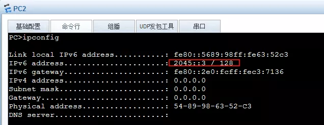 华为数通-在PC2上设置IPv6为通过DHCP获取，设置完毕查看地址获取情况