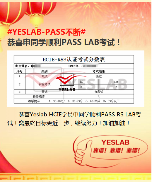 YESLAB华为数通HCIE-RSlab考试