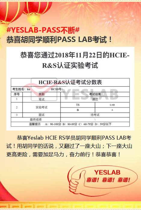 华为数通HCIE-RSlab考试